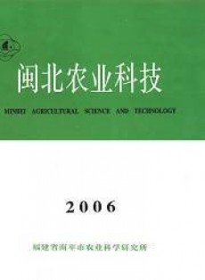 闽北农业科技